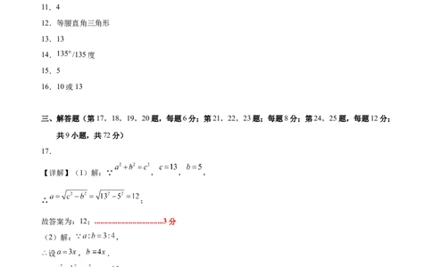 八上数学第一章勾股定理测试&middot;提升卷（答案及评分标准）_北师大初中数学_8上-北师大版初中数学_初中数学北师大8上-2025秋季新版_第二套推荐25_07习题试卷_单元测试卷