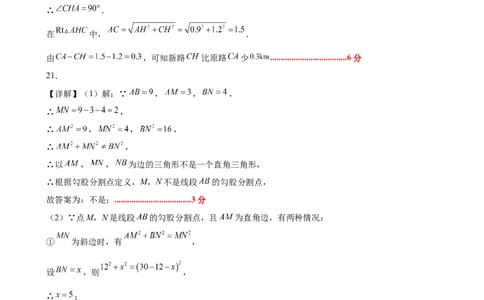 八上数学第一章勾股定理测试&middot;提升卷（答案及评分标准）_北师大初中数学_8上-北师大版初中数学_初中数学北师大8上-2025秋季新版_第二套推荐25_07习题试卷_单元测试卷
