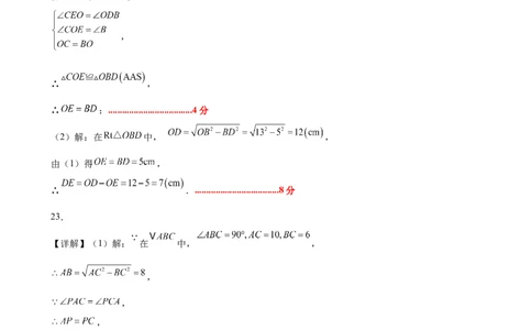 八上数学第一章勾股定理测试&middot;提升卷（答案及评分标准）_北师大初中数学_8上-北师大版初中数学_初中数学北师大8上-2025秋季新版_第二套推荐25_07习题试卷_单元测试卷