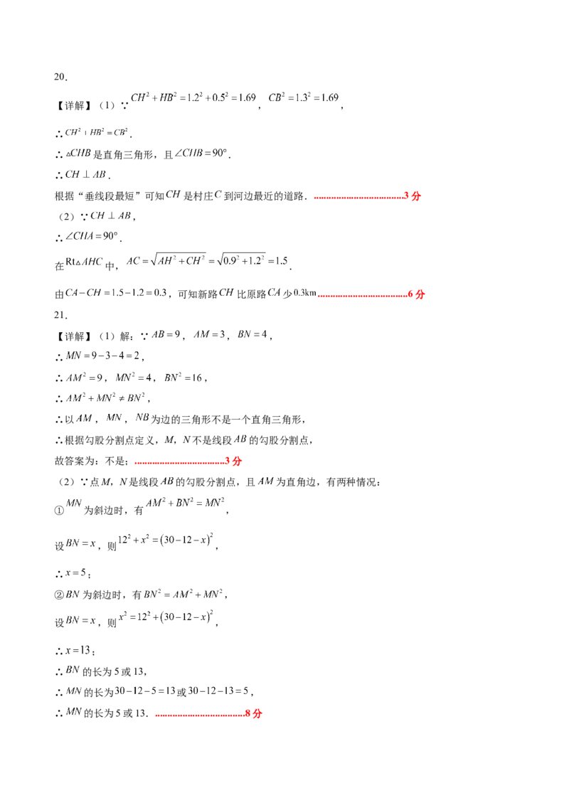 八上数学第一章勾股定理测试&middot;提升卷（答案及评分标准）_北师大初中数学_8上-北师大版初中数学_初中数学北师大8上-2025秋季新版_第二套推荐25_07习题试卷_单元测试卷