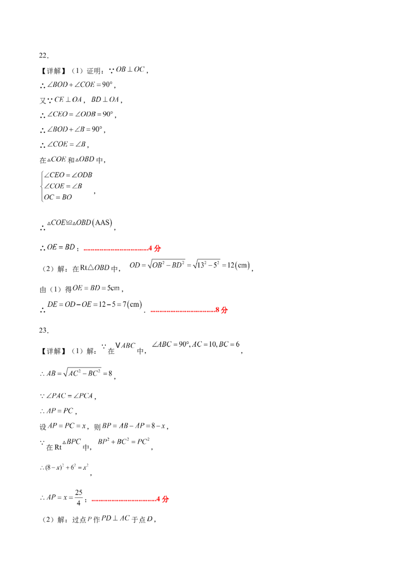 八上数学第一章勾股定理测试&middot;提升卷（答案及评分标准）_北师大初中数学_8上-北师大版初中数学_初中数学北师大8上-2025秋季新版_第二套推荐25_07习题试卷_单元测试卷