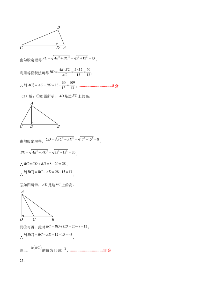 八上数学第一章勾股定理测试&middot;提升卷（答案及评分标准）_北师大初中数学_8上-北师大版初中数学_初中数学北师大8上-2025秋季新版_第二套推荐25_07习题试卷_单元测试卷