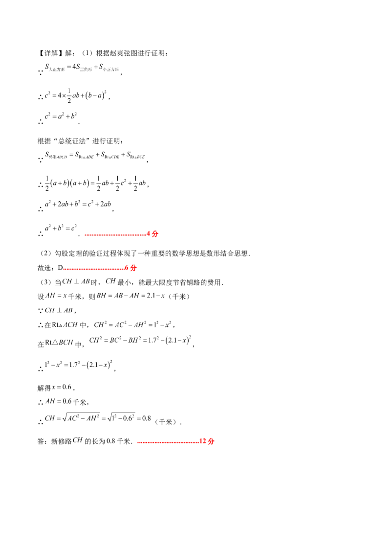 八上数学第一章勾股定理测试&middot;提升卷（答案及评分标准）_北师大初中数学_8上-北师大版初中数学_初中数学北师大8上-2025秋季新版_第二套推荐25_07习题试卷_单元测试卷