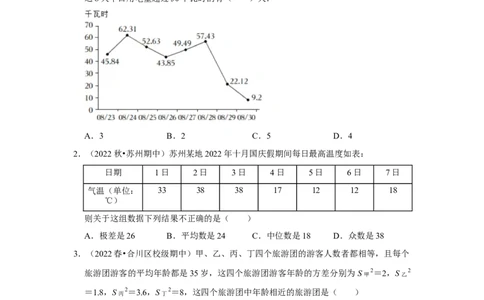 专题6.2数据的集中趋势与离散程度（能力提升）（原卷版）_北师大初中数学_8上-北师大版初中数学_旧版_06专项讲练_2022-2023学年八年级数学上册《同步考点解读&bull;专题训练》（北师大版）