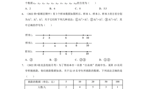 专题6.2数据的集中趋势与离散程度（能力提升）（原卷版）_北师大初中数学_8上-北师大版初中数学_旧版_06专项讲练_2022-2023学年八年级数学上册《同步考点解读&bull;专题训练》（北师大版）