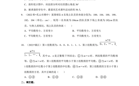 专题6.2数据的集中趋势与离散程度（能力提升）（原卷版）_北师大初中数学_8上-北师大版初中数学_旧版_06专项讲练_2022-2023学年八年级数学上册《同步考点解读&bull;专题训练》（北师大版）