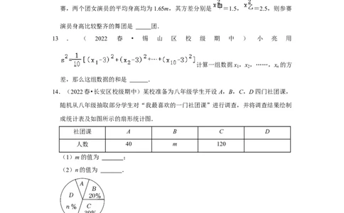 专题6.2数据的集中趋势与离散程度（能力提升）（原卷版）_北师大初中数学_8上-北师大版初中数学_旧版_06专项讲练_2022-2023学年八年级数学上册《同步考点解读&bull;专题训练》（北师大版）