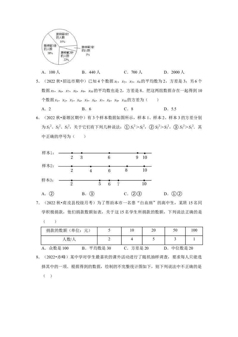 专题6.2数据的集中趋势与离散程度（能力提升）（原卷版）_北师大初中数学_8上-北师大版初中数学_旧版_06专项讲练_2022-2023学年八年级数学上册《同步考点解读&bull;专题训练》（北师大版）