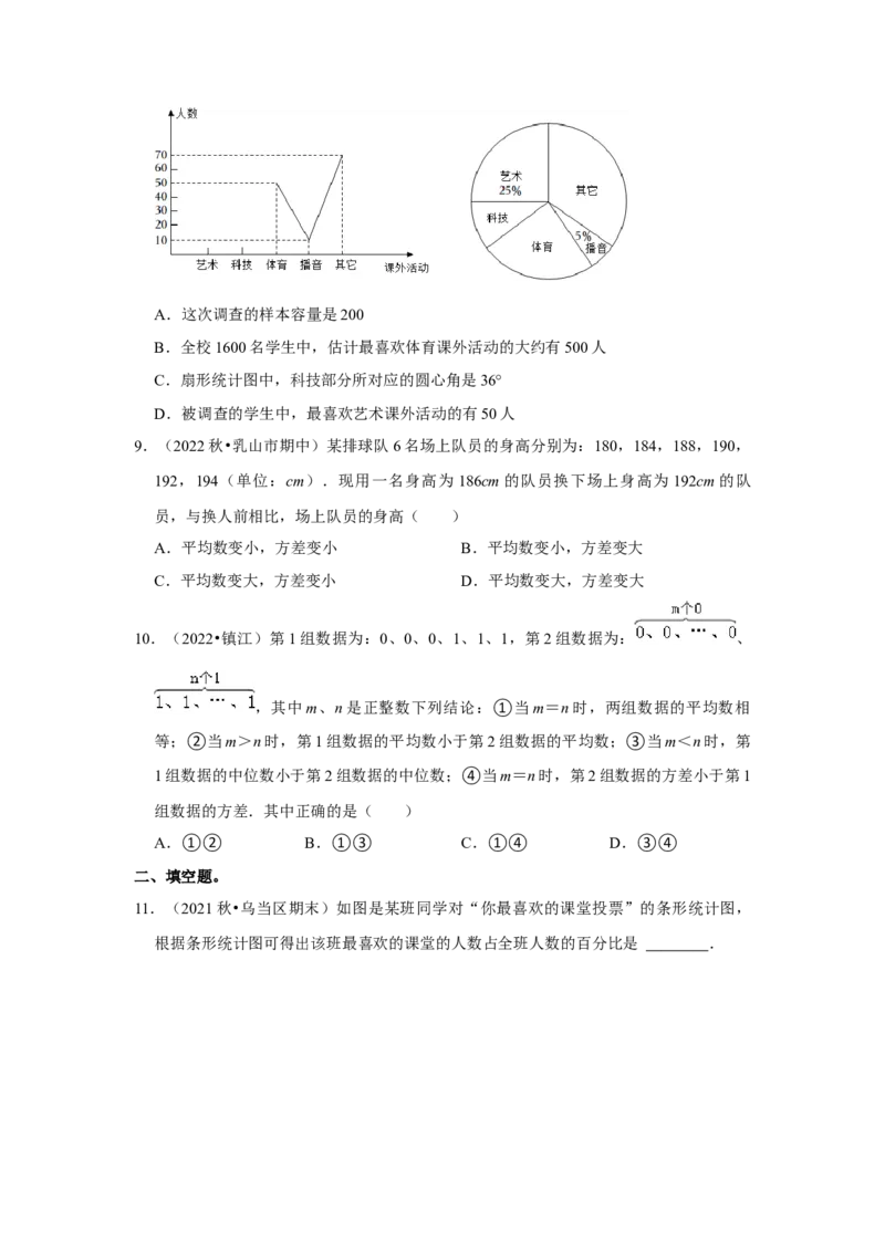 专题6.2数据的集中趋势与离散程度（能力提升）（原卷版）_北师大初中数学_8上-北师大版初中数学_旧版_06专项讲练_2022-2023学年八年级数学上册《同步考点解读&bull;专题训练》（北师大版）