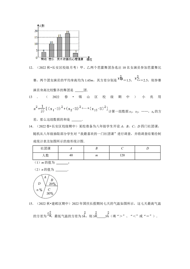 专题6.2数据的集中趋势与离散程度（能力提升）（原卷版）_北师大初中数学_8上-北师大版初中数学_旧版_06专项讲练_2022-2023学年八年级数学上册《同步考点解读&bull;专题训练》（北师大版）