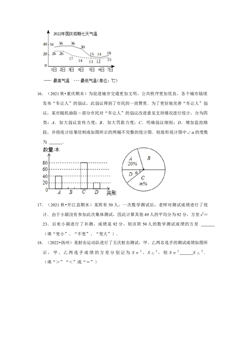 专题6.2数据的集中趋势与离散程度（能力提升）（原卷版）_北师大初中数学_8上-北师大版初中数学_旧版_06专项讲练_2022-2023学年八年级数学上册《同步考点解读&bull;专题训练》（北师大版）