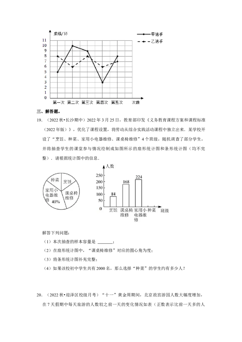 专题6.2数据的集中趋势与离散程度（能力提升）（原卷版）_北师大初中数学_8上-北师大版初中数学_旧版_06专项讲练_2022-2023学年八年级数学上册《同步考点解读&bull;专题训练》（北师大版）