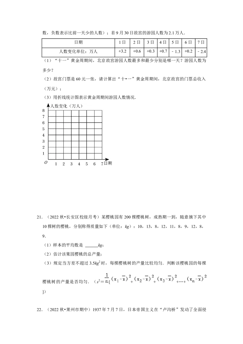 专题6.2数据的集中趋势与离散程度（能力提升）（原卷版）_北师大初中数学_8上-北师大版初中数学_旧版_06专项讲练_2022-2023学年八年级数学上册《同步考点解读&bull;专题训练》（北师大版）