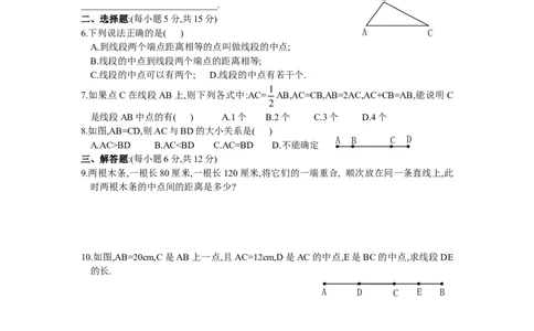北师大版七年级数学上册第4章《基本平面图形》同步练习及答案&mdash;4.2比较线段长短2_北师大初中数学_7上-北师大版初中数学_7上-初中数学北师大（旧版）赠送_05习题试卷_1课时练习