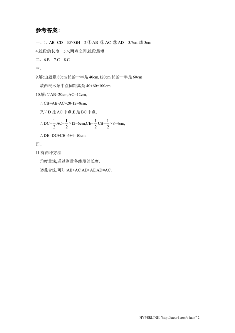 北师大版七年级数学上册第4章《基本平面图形》同步练习及答案&mdash;4.2比较线段长短2_北师大初中数学_7上-北师大版初中数学_7上-初中数学北师大（旧版）赠送_05习题试卷_1课时练习