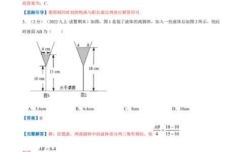 专题12相似三角形的应用（解析版）_北师大初中数学_9上-北师大版初中数学_06专项讲练_挑战压轴题2022-2023学年九年级数学上册压轴题专题精选汇编（北师大版）