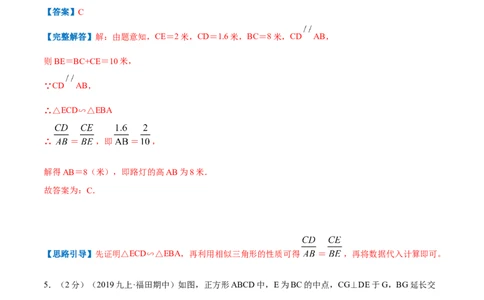 专题12相似三角形的应用（解析版）_北师大初中数学_9上-北师大版初中数学_06专项讲练_挑战压轴题2022-2023学年九年级数学上册压轴题专题精选汇编（北师大版）