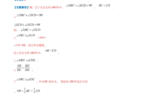 专题12相似三角形的应用（解析版）_北师大初中数学_9上-北师大版初中数学_06专项讲练_挑战压轴题2022-2023学年九年级数学上册压轴题专题精选汇编（北师大版）