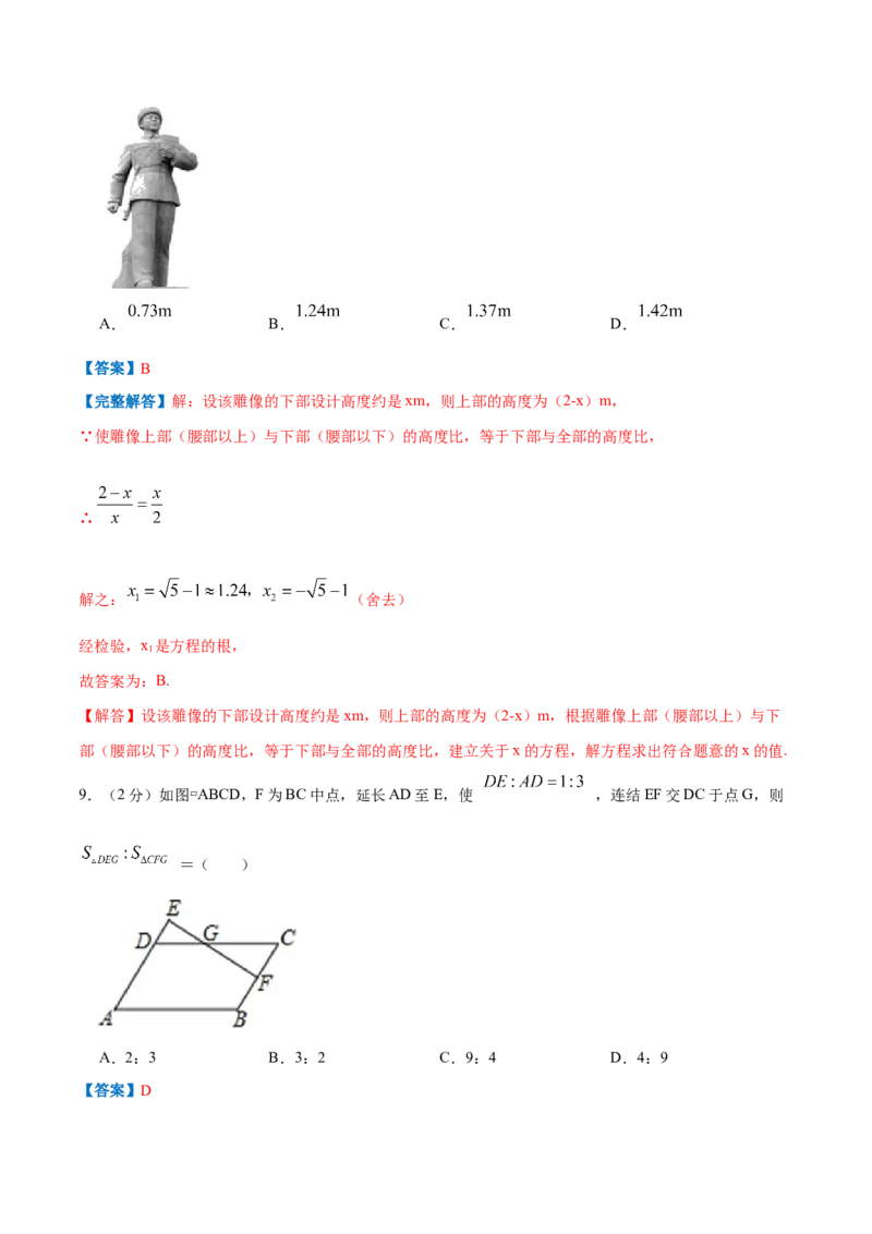 专题12相似三角形的应用（解析版）_北师大初中数学_9上-北师大版初中数学_06专项讲练_挑战压轴题2022-2023学年九年级数学上册压轴题专题精选汇编（北师大版）