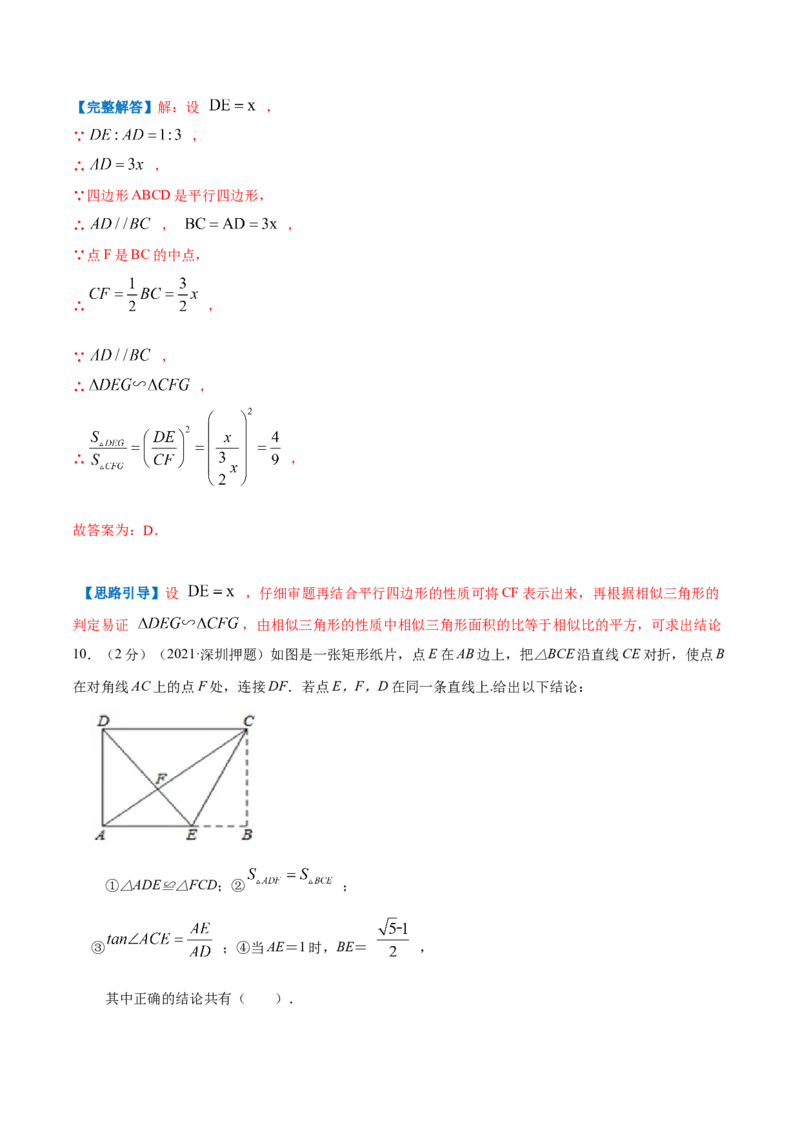 专题12相似三角形的应用（解析版）_北师大初中数学_9上-北师大版初中数学_06专项讲练_挑战压轴题2022-2023学年九年级数学上册压轴题专题精选汇编（北师大版）