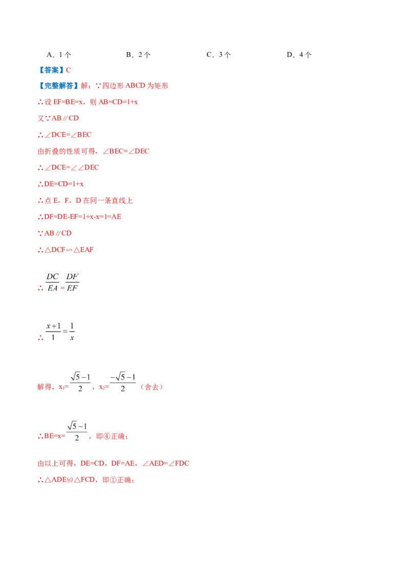 专题12相似三角形的应用（解析版）_北师大初中数学_9上-北师大版初中数学_06专项讲练_挑战压轴题2022-2023学年九年级数学上册压轴题专题精选汇编（北师大版）