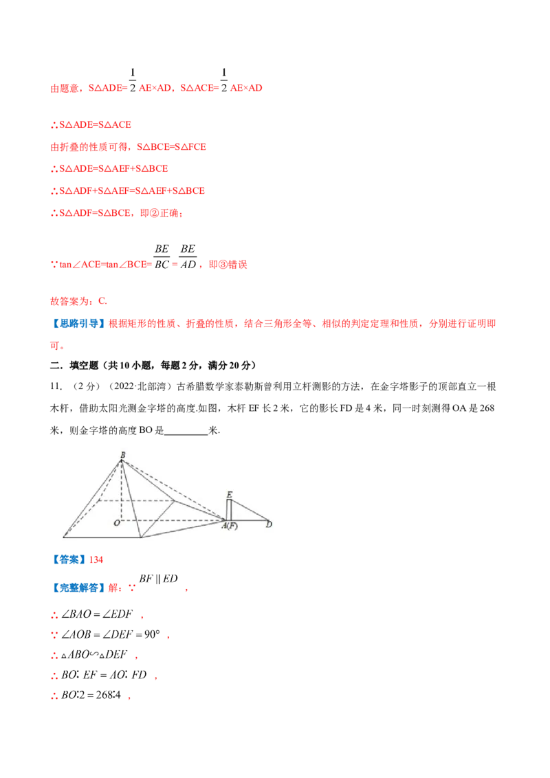 专题12相似三角形的应用（解析版）_北师大初中数学_9上-北师大版初中数学_06专项讲练_挑战压轴题2022-2023学年九年级数学上册压轴题专题精选汇编（北师大版）