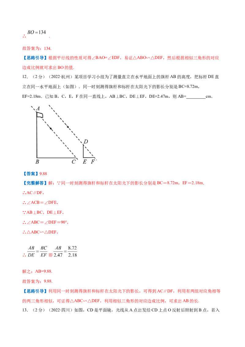 专题12相似三角形的应用（解析版）_北师大初中数学_9上-北师大版初中数学_06专项讲练_挑战压轴题2022-2023学年九年级数学上册压轴题专题精选汇编（北师大版）