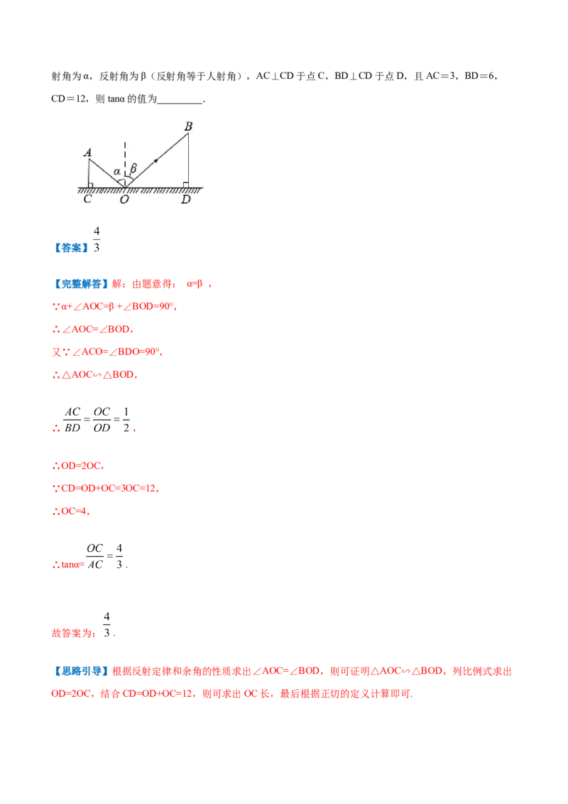 专题12相似三角形的应用（解析版）_北师大初中数学_9上-北师大版初中数学_06专项讲练_挑战压轴题2022-2023学年九年级数学上册压轴题专题精选汇编（北师大版）