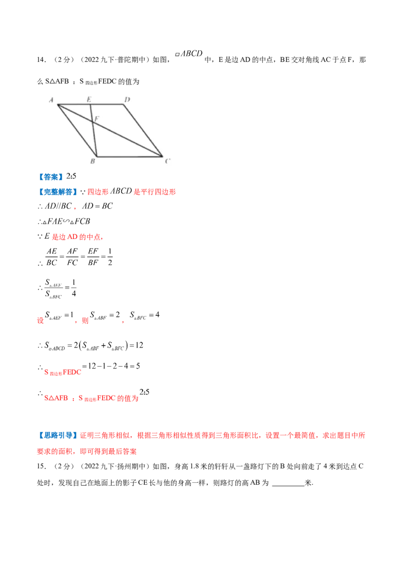 专题12相似三角形的应用（解析版）_北师大初中数学_9上-北师大版初中数学_06专项讲练_挑战压轴题2022-2023学年九年级数学上册压轴题专题精选汇编（北师大版）