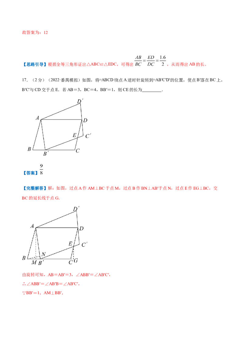 专题12相似三角形的应用（解析版）_北师大初中数学_9上-北师大版初中数学_06专项讲练_挑战压轴题2022-2023学年九年级数学上册压轴题专题精选汇编（北师大版）