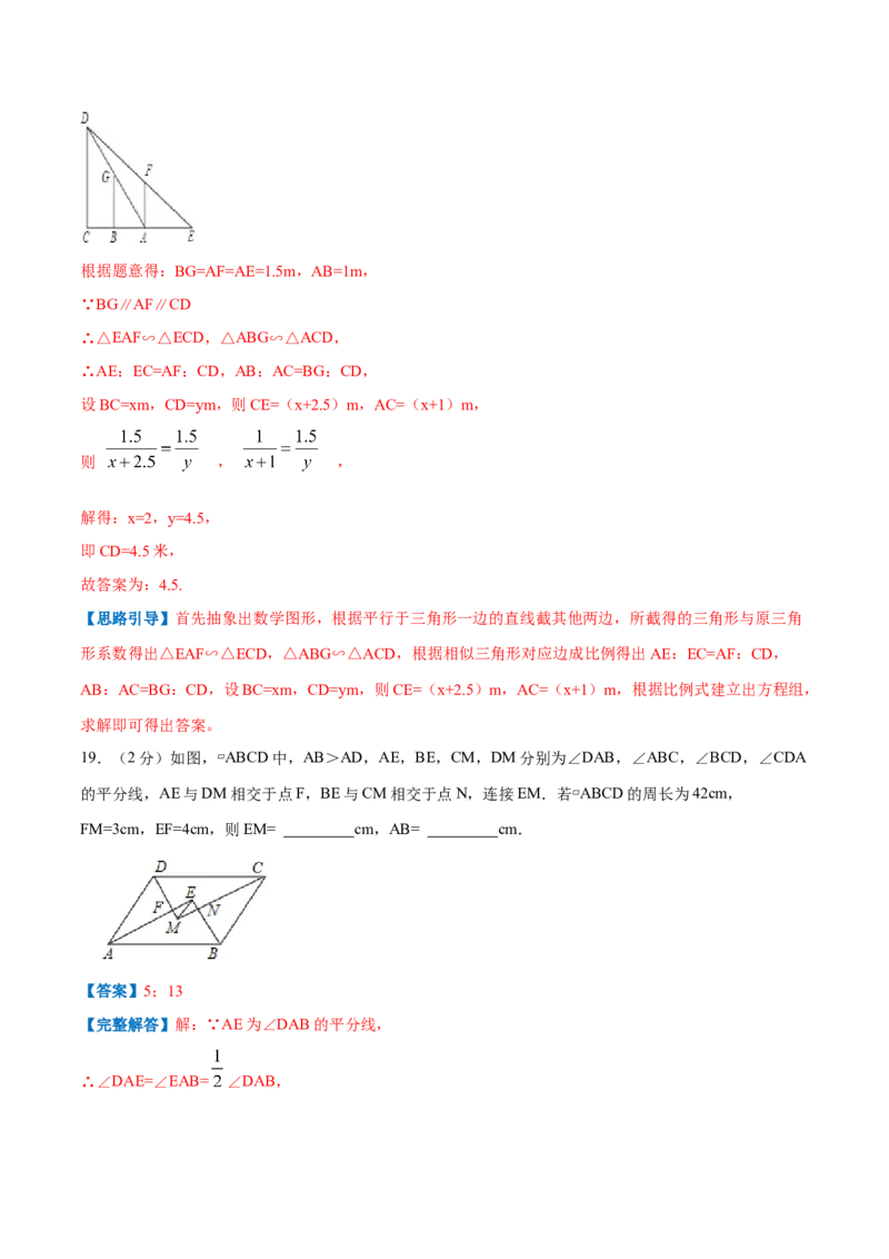 专题12相似三角形的应用（解析版）_北师大初中数学_9上-北师大版初中数学_06专项讲练_挑战压轴题2022-2023学年九年级数学上册压轴题专题精选汇编（北师大版）