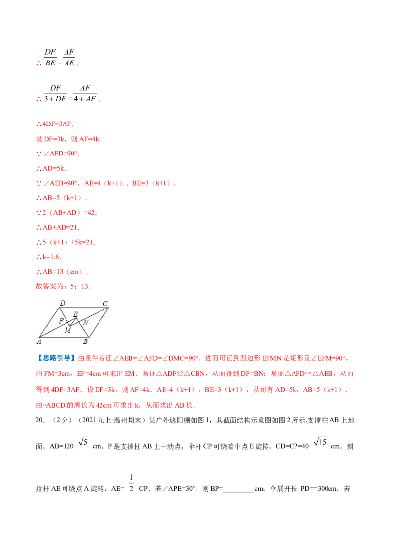 专题12相似三角形的应用（解析版）_北师大初中数学_9上-北师大版初中数学_06专项讲练_挑战压轴题2022-2023学年九年级数学上册压轴题专题精选汇编（北师大版）