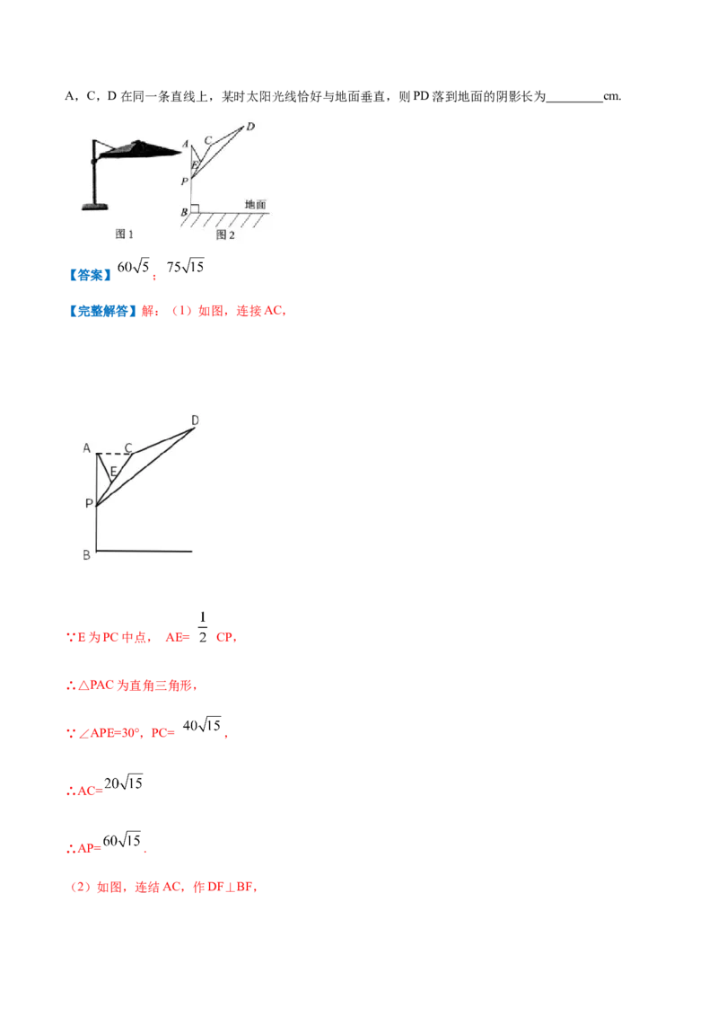 专题12相似三角形的应用（解析版）_北师大初中数学_9上-北师大版初中数学_06专项讲练_挑战压轴题2022-2023学年九年级数学上册压轴题专题精选汇编（北师大版）