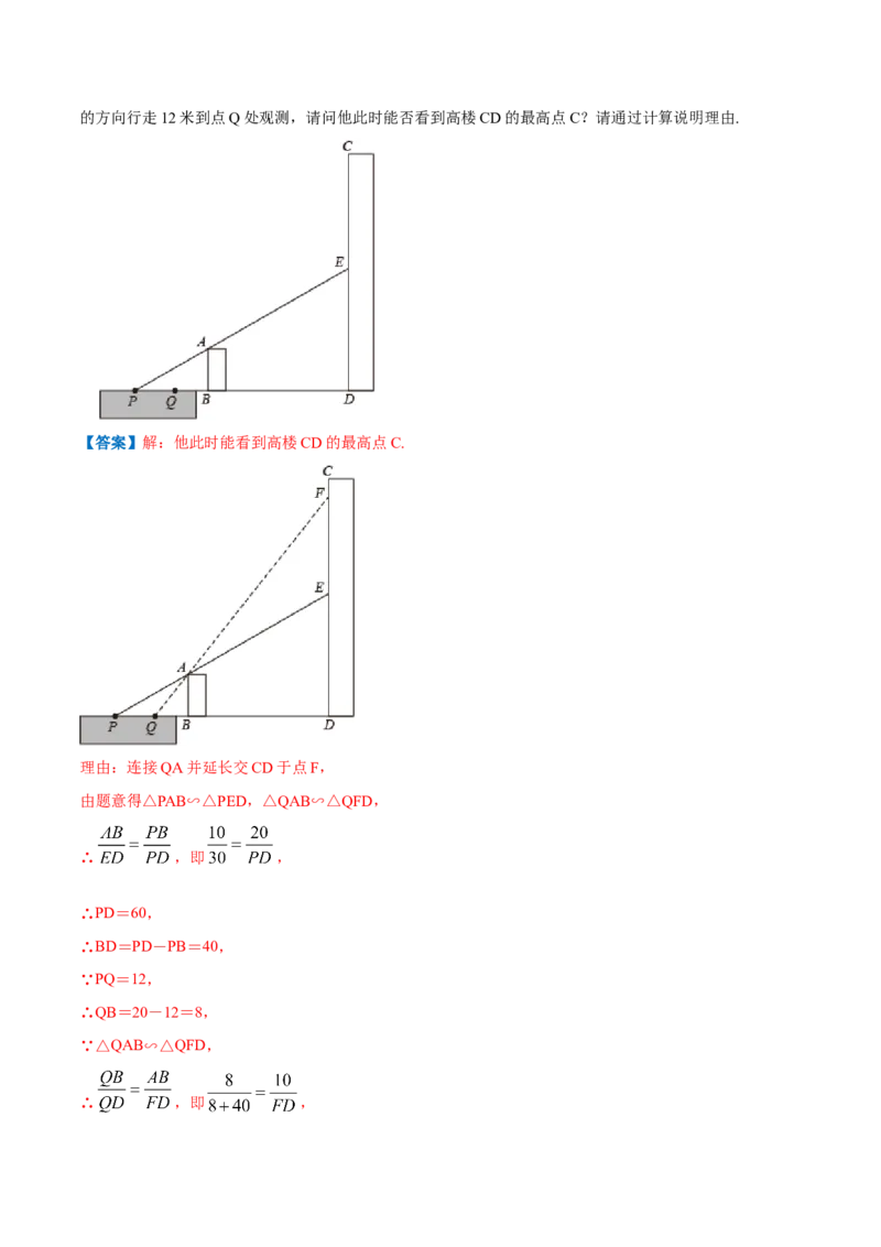 专题12相似三角形的应用（解析版）_北师大初中数学_9上-北师大版初中数学_06专项讲练_挑战压轴题2022-2023学年九年级数学上册压轴题专题精选汇编（北师大版）