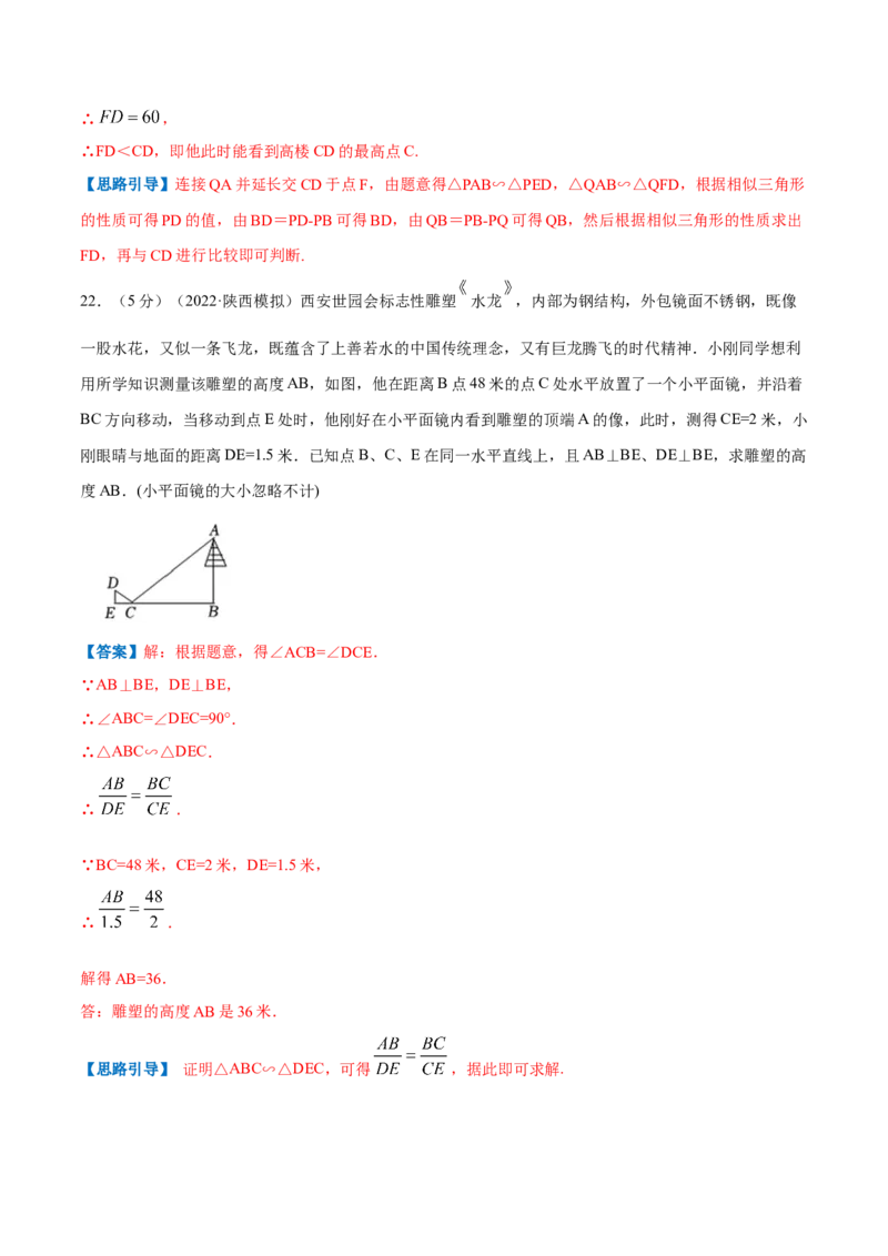 专题12相似三角形的应用（解析版）_北师大初中数学_9上-北师大版初中数学_06专项讲练_挑战压轴题2022-2023学年九年级数学上册压轴题专题精选汇编（北师大版）