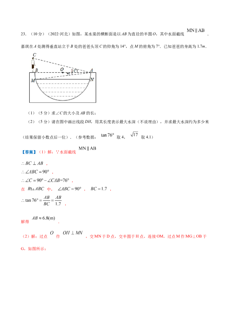 专题12相似三角形的应用（解析版）_北师大初中数学_9上-北师大版初中数学_06专项讲练_挑战压轴题2022-2023学年九年级数学上册压轴题专题精选汇编（北师大版）