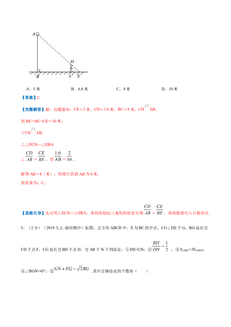 专题12相似三角形的应用（解析版）_北师大初中数学_9上-北师大版初中数学_06专项讲练_挑战压轴题2022-2023学年九年级数学上册压轴题专题精选汇编（北师大版）