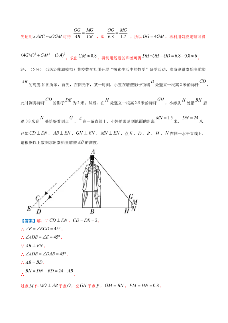 专题12相似三角形的应用（解析版）_北师大初中数学_9上-北师大版初中数学_06专项讲练_挑战压轴题2022-2023学年九年级数学上册压轴题专题精选汇编（北师大版）