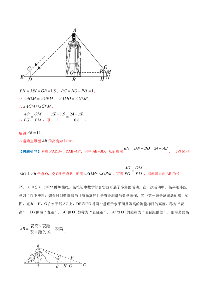 专题12相似三角形的应用（解析版）_北师大初中数学_9上-北师大版初中数学_06专项讲练_挑战压轴题2022-2023学年九年级数学上册压轴题专题精选汇编（北师大版）