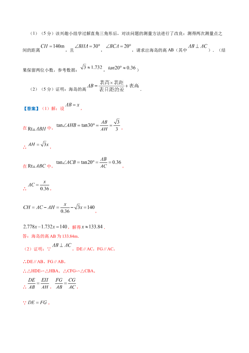 专题12相似三角形的应用（解析版）_北师大初中数学_9上-北师大版初中数学_06专项讲练_挑战压轴题2022-2023学年九年级数学上册压轴题专题精选汇编（北师大版）