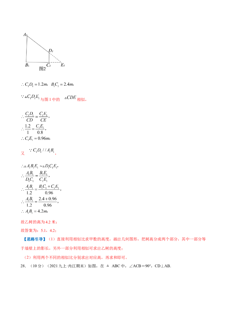 专题12相似三角形的应用（解析版）_北师大初中数学_9上-北师大版初中数学_06专项讲练_挑战压轴题2022-2023学年九年级数学上册压轴题专题精选汇编（北师大版）