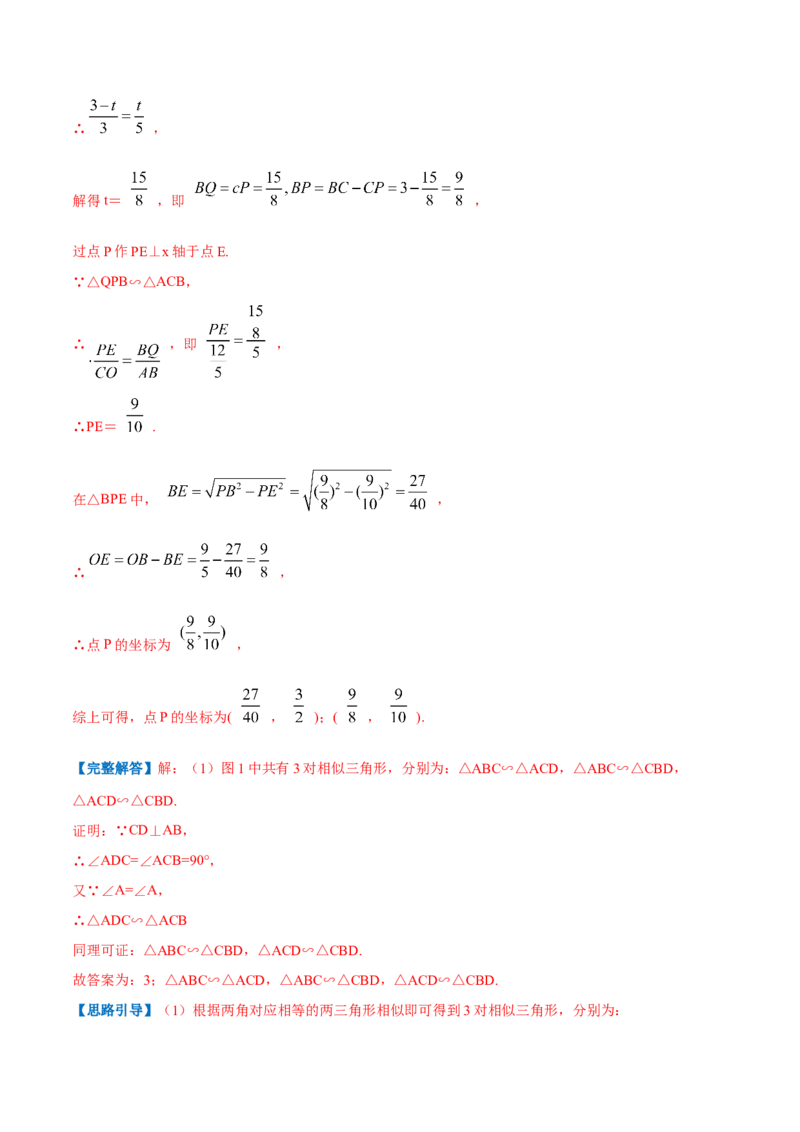 专题12相似三角形的应用（解析版）_北师大初中数学_9上-北师大版初中数学_06专项讲练_挑战压轴题2022-2023学年九年级数学上册压轴题专题精选汇编（北师大版）
