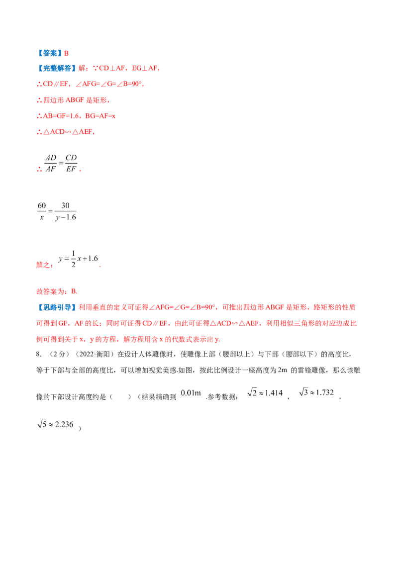 专题12相似三角形的应用（解析版）_北师大初中数学_9上-北师大版初中数学_06专项讲练_挑战压轴题2022-2023学年九年级数学上册压轴题专题精选汇编（北师大版）