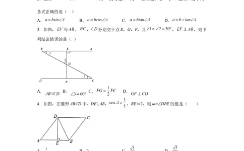 专题1.3锐角三角函数（巩固篇）（专项练习）-九年级_北师大初中数学_9下-北师大版初中数学_05习题试卷_1课时练习_同步练习（第2套）