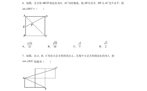 专题1.3锐角三角函数（巩固篇）（专项练习）-九年级_北师大初中数学_9下-北师大版初中数学_05习题试卷_1课时练习_同步练习（第2套）