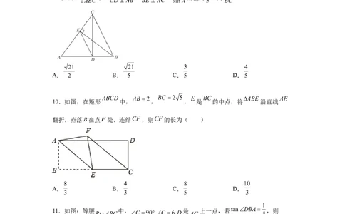 专题1.3锐角三角函数（巩固篇）（专项练习）-九年级_北师大初中数学_9下-北师大版初中数学_05习题试卷_1课时练习_同步练习（第2套）