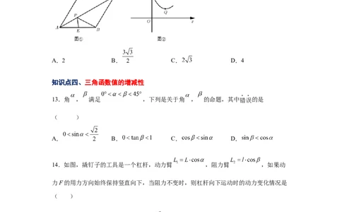 专题1.3锐角三角函数（巩固篇）（专项练习）-九年级_北师大初中数学_9下-北师大版初中数学_05习题试卷_1课时练习_同步练习（第2套）