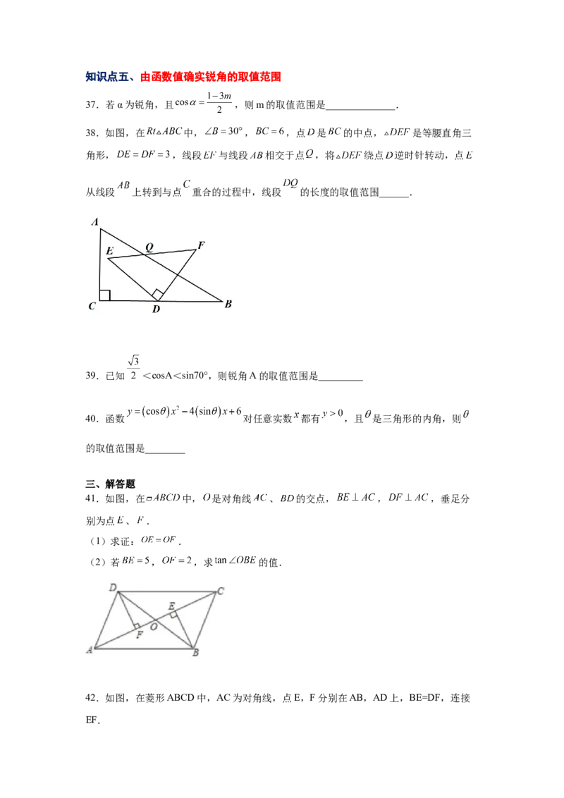 专题1.3锐角三角函数（巩固篇）（专项练习）-九年级_北师大初中数学_9下-北师大版初中数学_05习题试卷_1课时练习_同步练习（第2套）