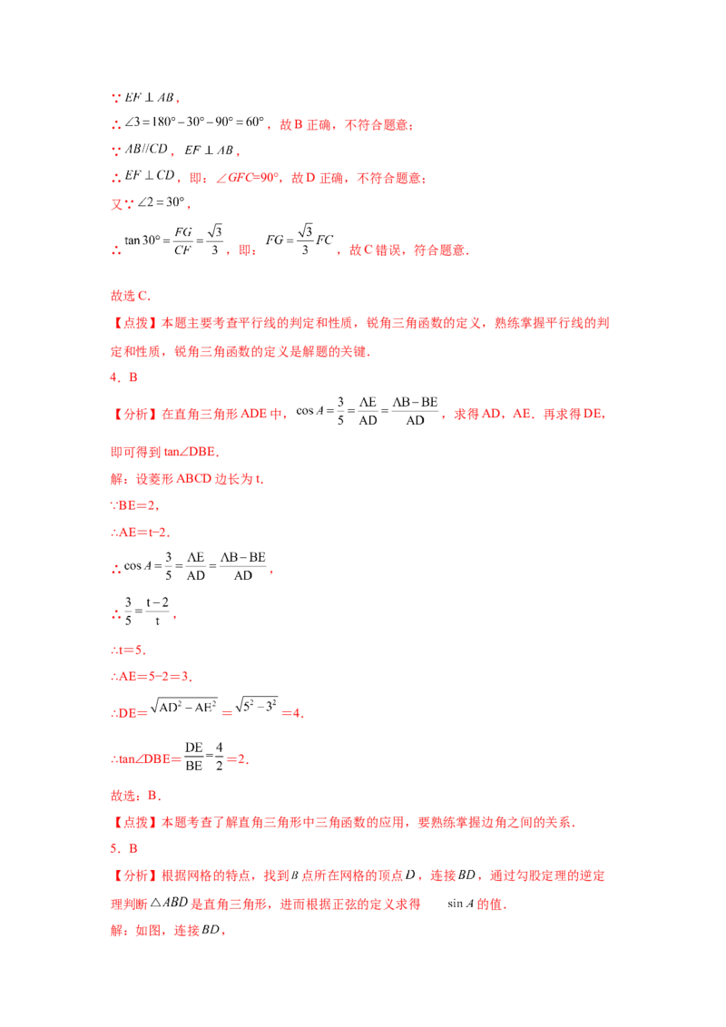 专题1.3锐角三角函数（巩固篇）（专项练习）-九年级_北师大初中数学_9下-北师大版初中数学_05习题试卷_1课时练习_同步练习（第2套）