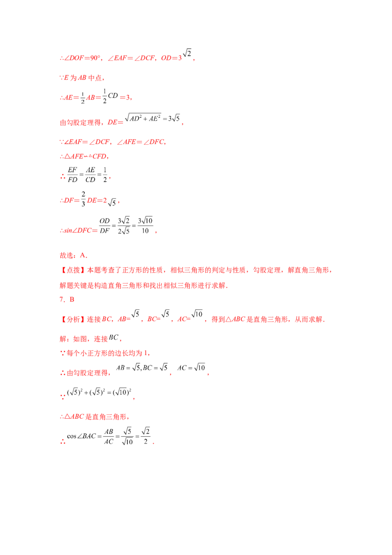 专题1.3锐角三角函数（巩固篇）（专项练习）-九年级_北师大初中数学_9下-北师大版初中数学_05习题试卷_1课时练习_同步练习（第2套）